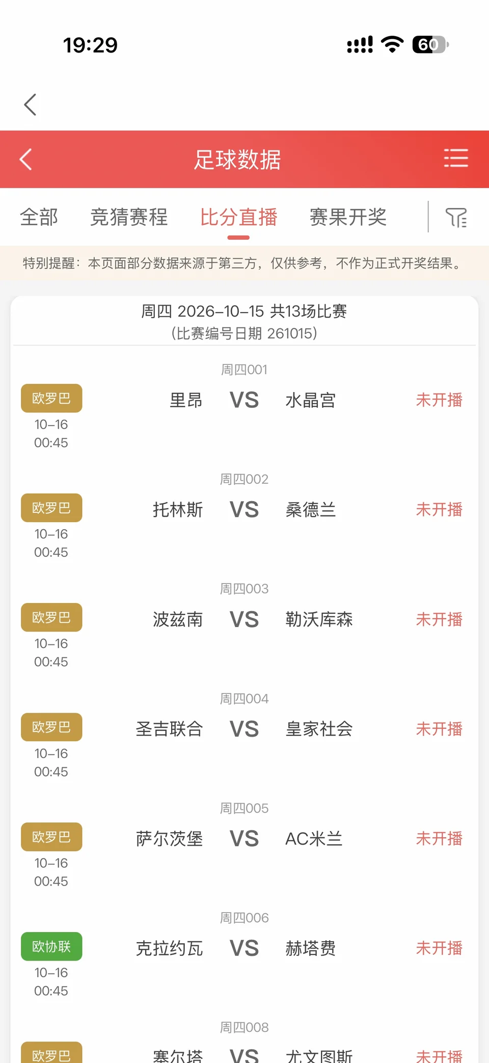 口袋球吧赛事列表界面
